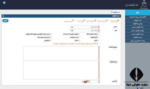 ورود به سامانه سازمان تعزیرات حکومتی